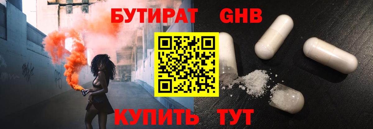 Пыть-Ях  БУТИРАТ вода  Вход с VPN 