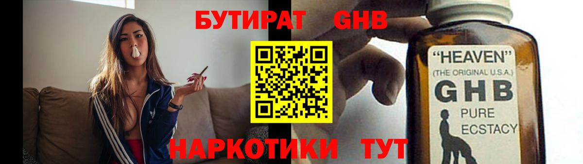 БУТИРАТ бутик Пыть-Ях