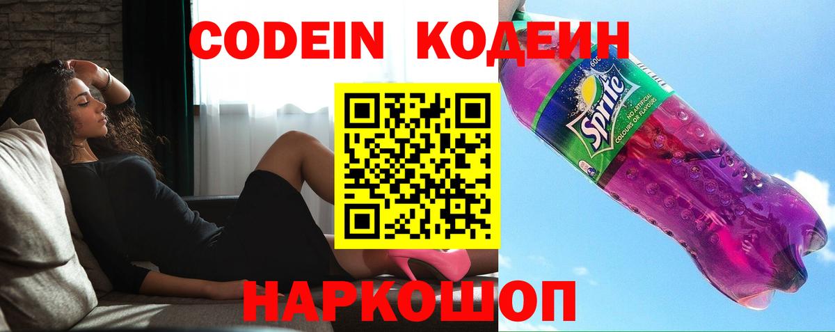 Пыть-Ях  Codein напиток Lean (лин)  Вход с VPN 