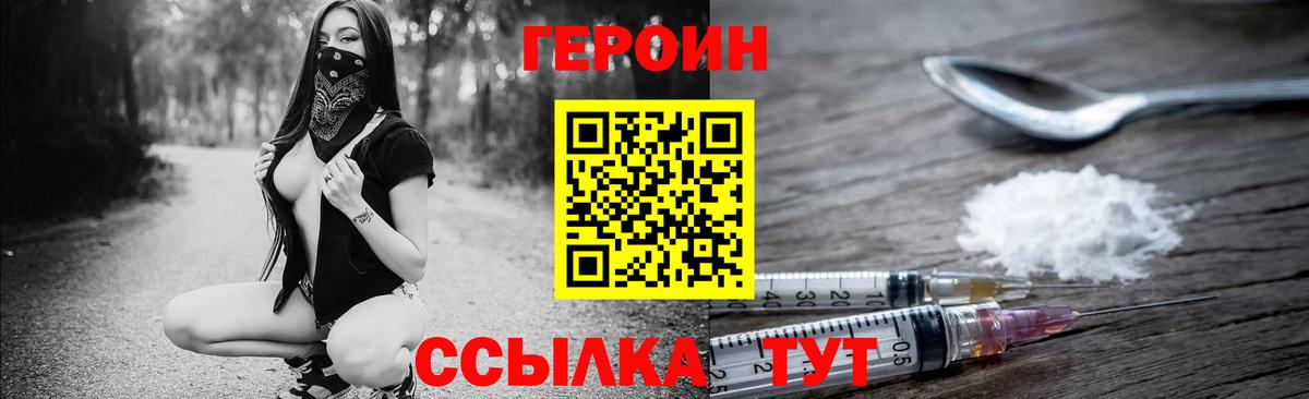 ГЕРОИН Heroin Пыть-Ях