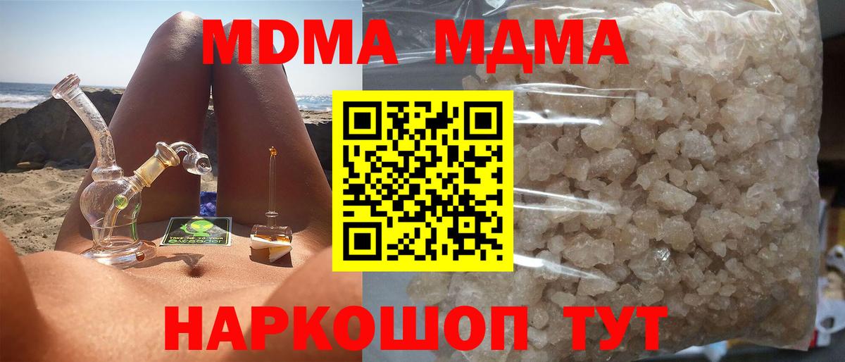 МДМА crystal  Вход с VPN  MDMA  Пыть-Ях 